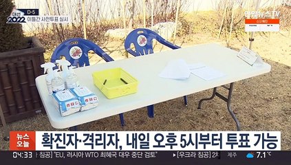 오늘부터 사전투표…확진·격리자는 내일