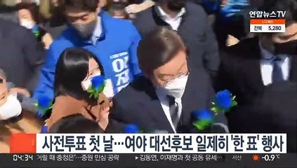 사전투표 첫 날…여야 대선후보 일제히 '한 표' 행사