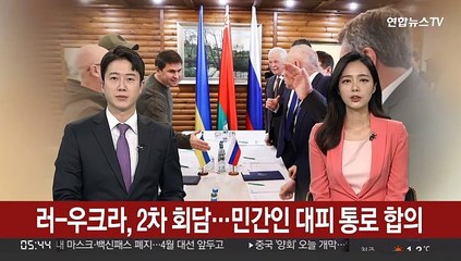 러-우크라, 2차 회담…민간인 대피 통로 합의