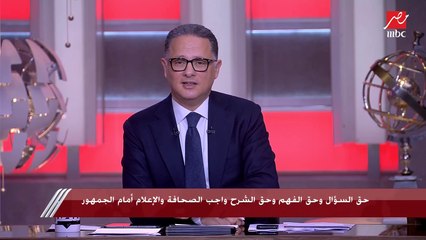 شريف عامر لنقيب الإعلاميين: هعرضلك الفيديو اللي لجنة الرصد عندك مقدرتش تكمله.. وياريت ما تعملوش جرائم مهنية بالاجتزاء