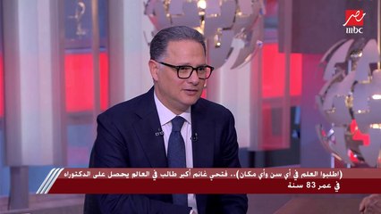 فتحي غانم أكبر طالب في العالم يحصل على الدكتوراه: كنت أحضر محاضرات الماجيستير والدكتوراه مع شباب في سن أحفادي