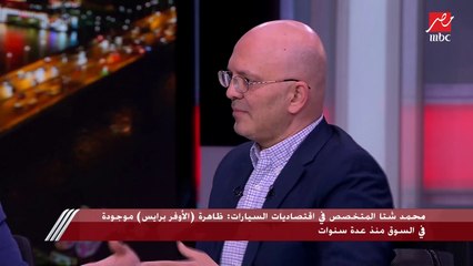 متخصص في اقتصاديات السيارات والعلامات التجارية: يجب فتح الاستيراد للسيارات المستعملة لحل أزمة السوق