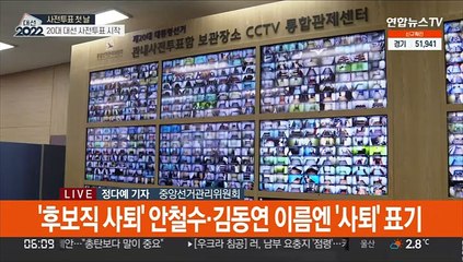 20대 대선 사전투표 시작…투표율 주목