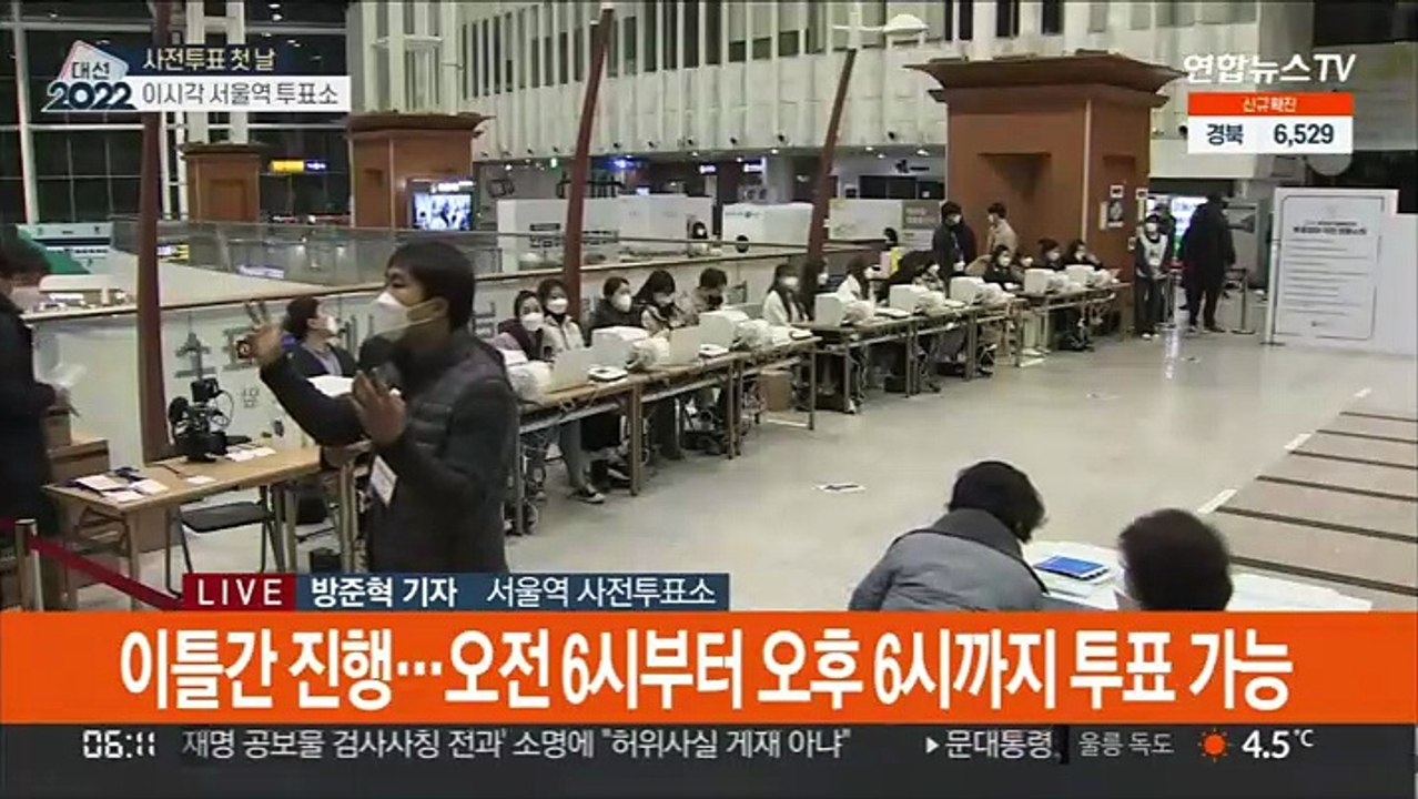 사전투표 본격 시작…"전국 어디서나 투표 가능"