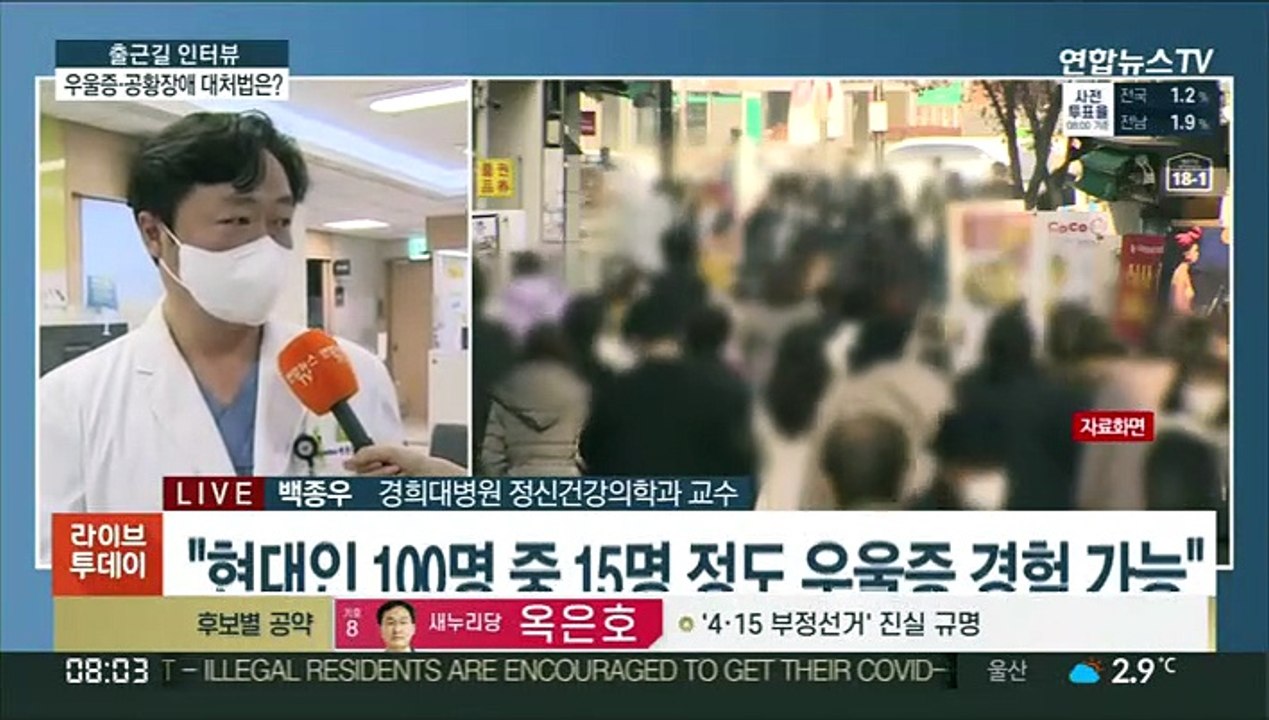 [출근길 인터뷰] '코로나 블루' 덮친 10·20대…우울증·공황장애 급증