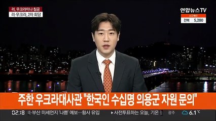 주한 우크라대사관 "한국인 수십명 '외인부대' 자원 문의"