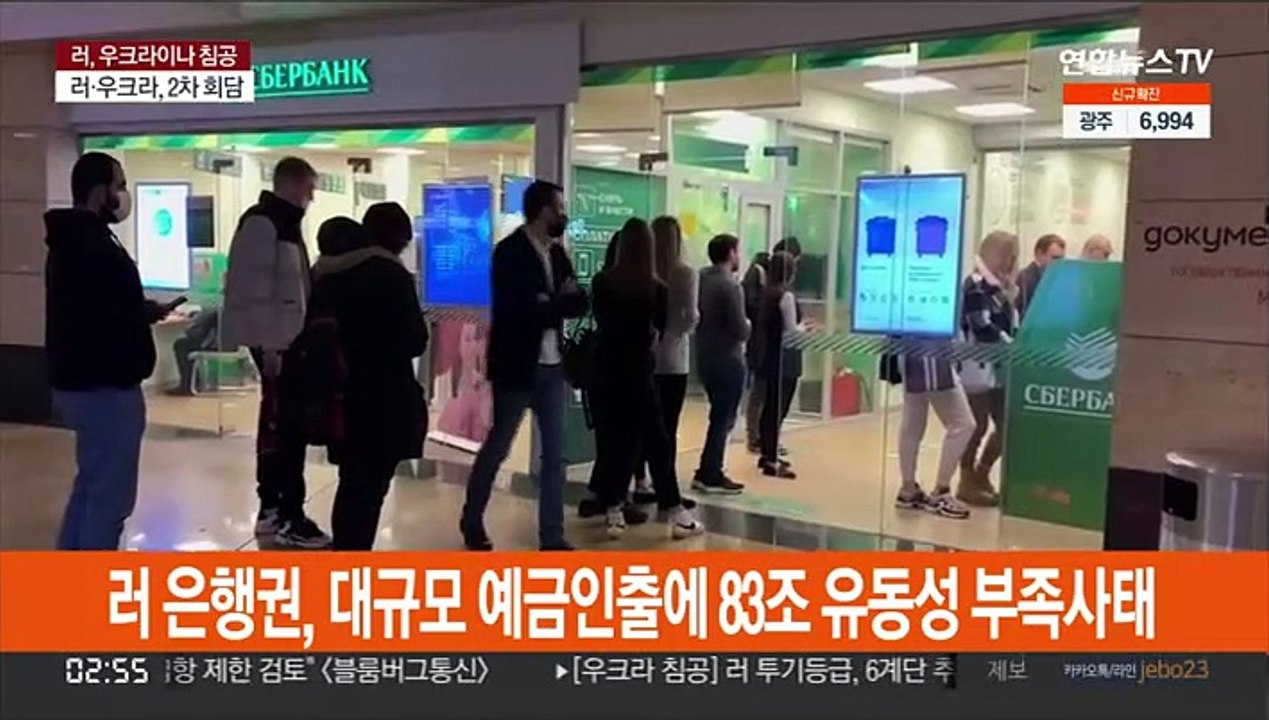 러시아 은행권, 대규모 예금인출에 83조 유동성 부족사태