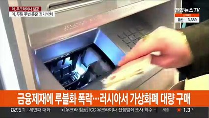 '러 금융 피난처' 가상화폐도 제재 추진…실효성 의문도