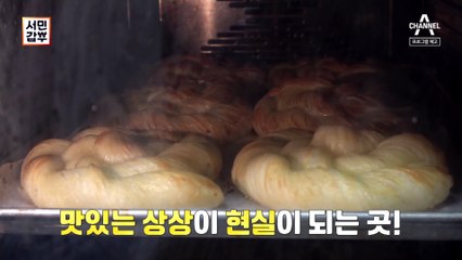 [예고] 특별한 빵으로 연 매출 빵빵 터트린 갑부의 비밀은!?