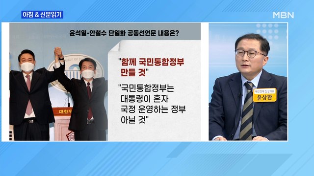 신문브리핑 2 尹 당선 땐 인수위·내각 인사 협의…대선 직후 합당 추진 외 주요기사