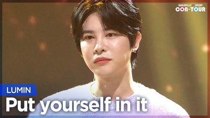 [Simply K-Pop CON-TOUR] LUMIN (루민) - Put yourself in it (너를 담다) _ Ep.509