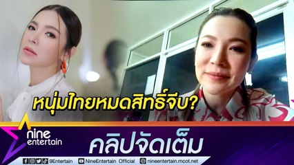 จริงไหม? “ต้นหอม” ประกาศหนุ่มไทยหมดสิทธิ์จีบ หันเซย์ฮัลโหลหนุ่มต่างชาติ เพราะเหตุผลนี้ (คลิปจัดเต็ม)