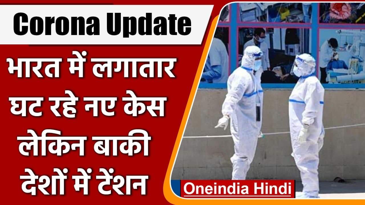 Covid-19 India Update: देश में Corona के 6,396 नए केस | Coronavirus Update | वनइंडिया हिंदी