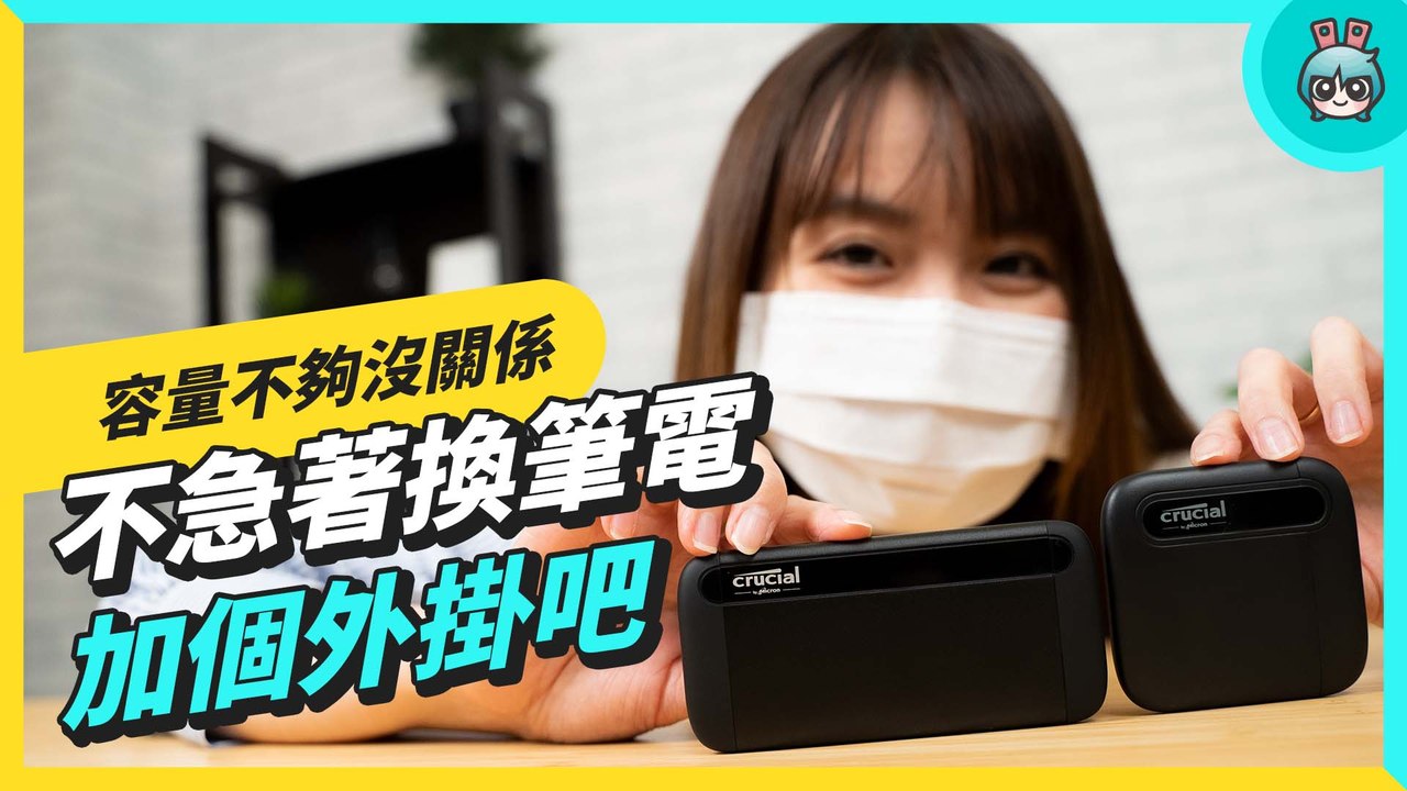 美光也有出外接 SSD！高速傳輸與大容量現在可以做這麼小