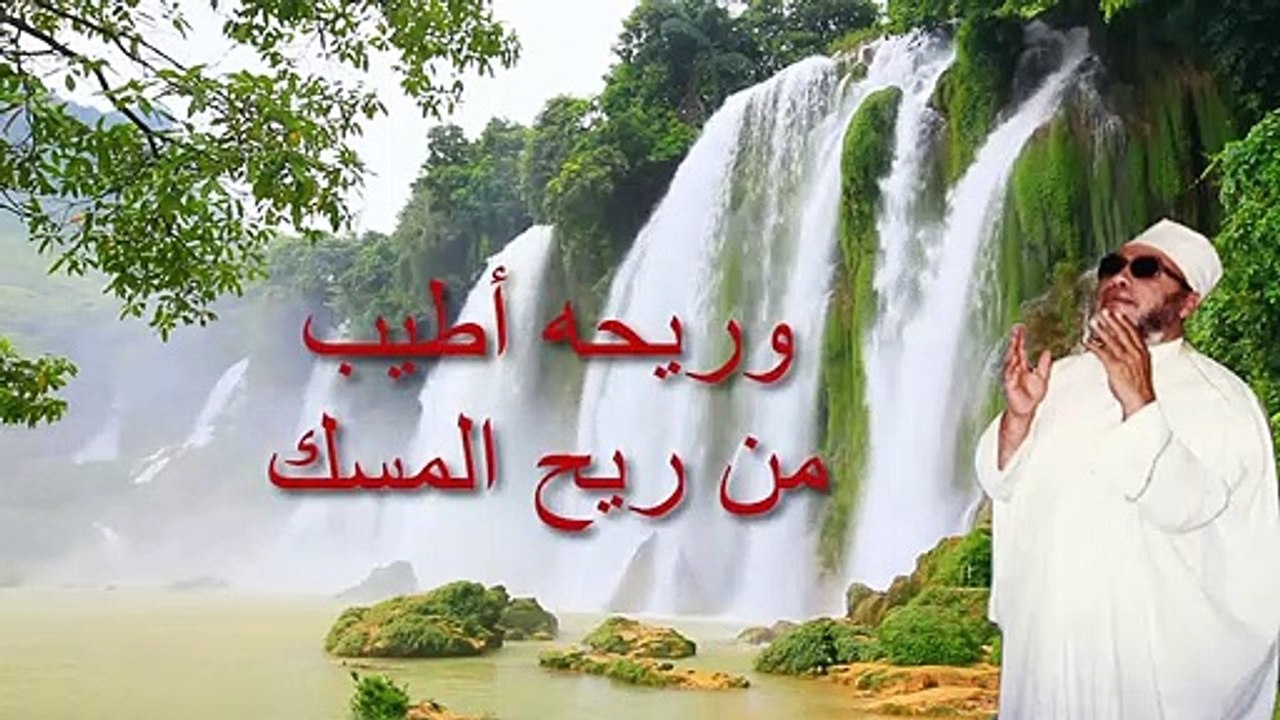 وسقاهم ربهم شراباً طهورا كشك رحمه الله