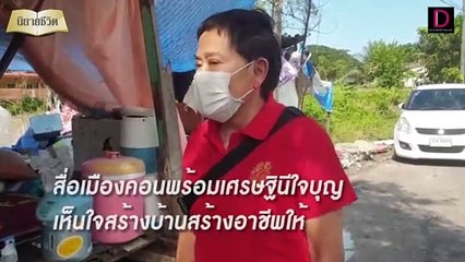 “น้องฝน”ยอมอดให้ลูกได้อิ่ม ผัวเมียซุกเพิงพักข้างถนน ชีวิตสุดแร้นแค้น | นิยายชีวิต เดลินิวส์ 06/03/65