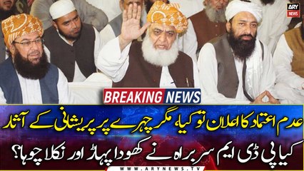 Kya PDM Sarbarah Ne Khooda Pahar Nikla Chooha?