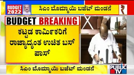 ಬಜೆಟ್‌ನಲ್ಲಿ ಸಿಎಂ ಭರ್ಜರಿ ಗಿಫ್ಟ್..! | Karnataka Budget 2022-23 | CM Basavaraj Bommai