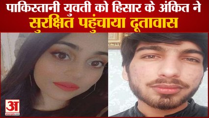 Russia Ukraine War|Ankit Of Hisar Brought Pakistani Girl To Embassy Safely|हिसार का अंकित ने की मदद