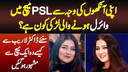 Apni Aankhon Ki Waja Se PSL Me Viral Hone Wali Dr Laraib Elahi - Kese Ek Match Se Famous Ho Gayi?