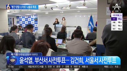 ‘빨간 양말·스카프’ 김건희, 나홀로 사전투표 왜?