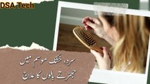 How To Stop Hair Fall in Winter || Sard aur Khushk Mausam mai Jharty   Baalon ka Ilaaj