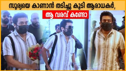 Suriya At Kochi | സൂര്യയുടെ ആ മാസ്സ് വരവ് കണ്ടോ | Oneindia Malayalam