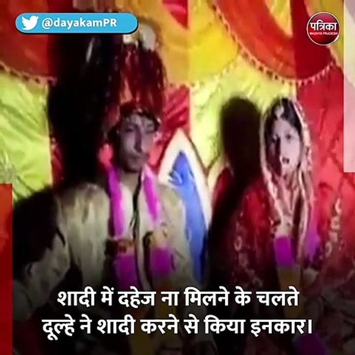 डिमांड पूरी नहीं हुई तो दूल्हे ने शादी से किया इंकार, कहा- सरकारी नौकरी वाला हूं- देखें Video