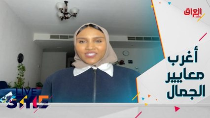 أغرب معايير الجمال في العالم