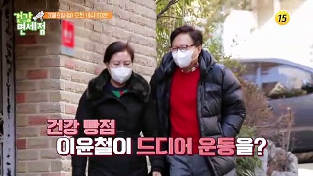 1년 만에 다시 찾은 이윤철 부부의 건강 상태는?_건강면세점 93회 예고 TV CHOSUN 220306 방송