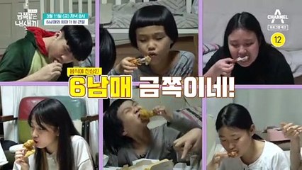 [예고] 엄마가 된 6남매의 첫째 딸?! 엄마의 모든 잔소리는 첫째 딸에게만 향한다?!