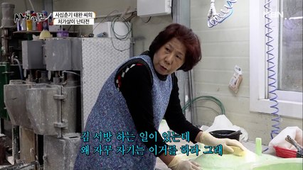 자신의 공정 비법을 물려주고 싶은 장인어른 VS 반대하는 장모님