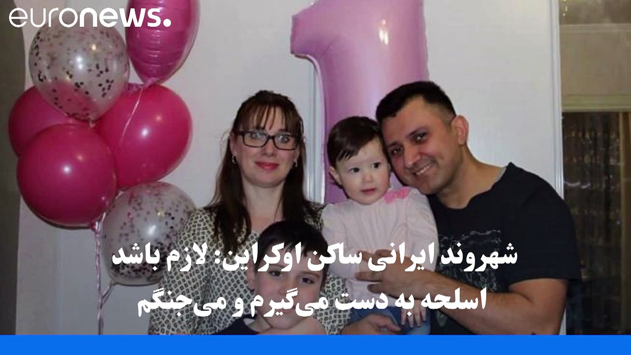 شهروند ایرانی ساکن اوکراین: لازم باشد اسلحه به دست می‌گیرم و می‌جنگم