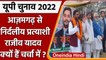 UP Election 2022: Azamgarh से निर्दलीय लड़ रहे Rajiv Yadav, जानें इनके बारे में | वनइंडिया हिंदी
