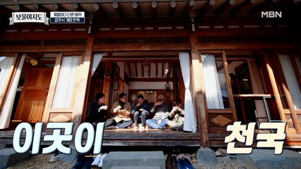 한옥 툇마루에 앉아만 있어도 최고의 힐링?