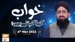 Khuwab Kya Kehtay Hain - Ashkar Dawar - Mufti Suhail Raza Amjadi - 4th March 2022 - ARY Qtv