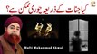Kia Jinnat Ke Zarye chori Ki Ja Sakti Hai? || Islamic Information || Mufti Muhammad Akmal