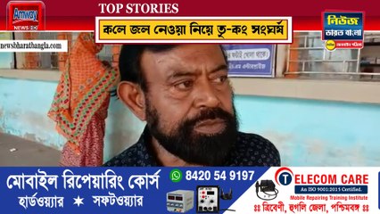 এলাকার কলে জল নেওয়াকে কেন্দ্র করে তৃণমূল ও কংগ্রেসের সংঘর্ষে