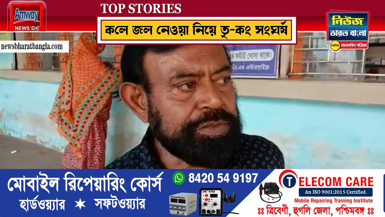 এলাকার কলে জল নেওয়াকে কেন্দ্র করে তৃণমূল ও কংগ্রেসের সংঘর্ষে