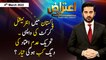 Aiteraz Hai | Adil Abbasi | ARY News | 4th March 2022