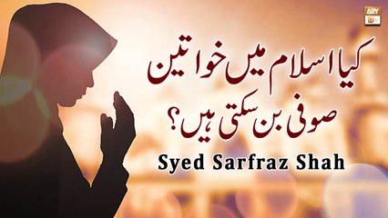 Kya Islam Mein Khawateen Sufi Ban Sakhti Hain? || Bayan 2022 || Syed Sarfraz Shah