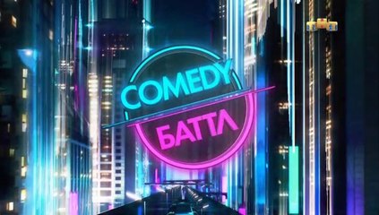 Comedy Баттл - 12 сезон / 5 выпуск
