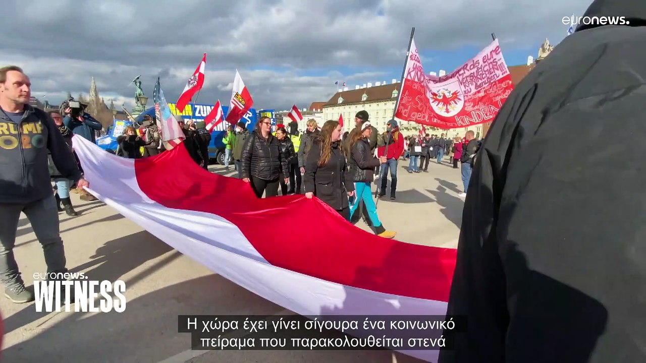 Αυστρία: Οι αντιδράσεις και τα πιστεύω των πολιτών για τον υποχρεωτικό εμβολιασμό όλων των ενηλίκων