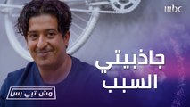 وش يخلي فنانة مشهورة تترك كل الناس وتيجي عندي.. الموضوع واضح جاذبية سلطان