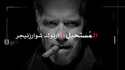 قصة نجم بدأ مسيرته وفي جيبه عشرين دولاراً فقط