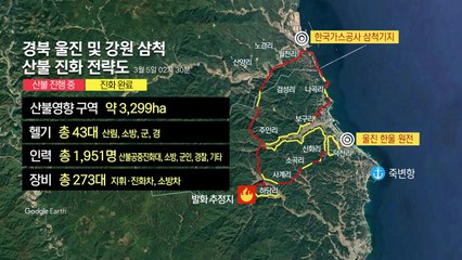 아침 6시 이후 산불 진화 헬기 투입...현장 상황은? / YTN