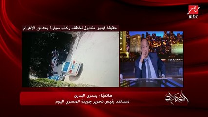 تفاصيل رشوة 850 ألف جنيه لموظفتين بحي الطالبية والقبض عليهن.. يسري البدري مساعد رئيس تحرير المصري اليوم يوضح