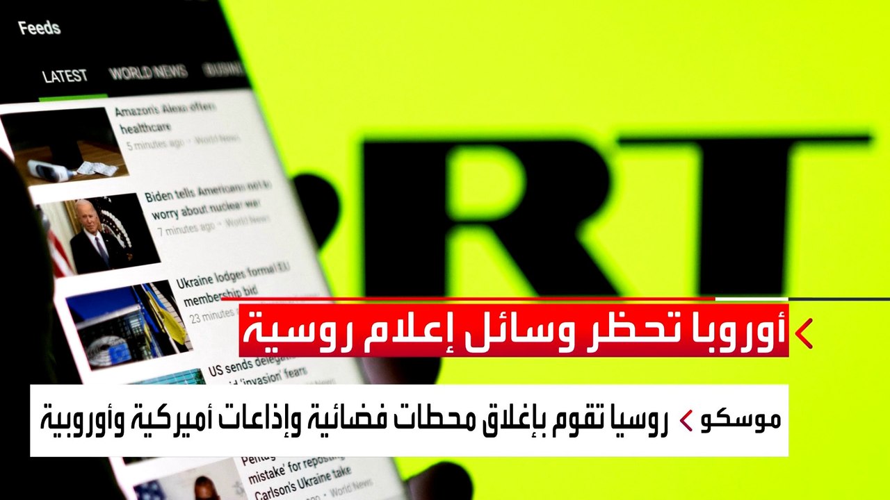 حرب جديدة بسبب أوكرانيا.. الغرب وروسيا يتبادلان حظر وسائل الإعلام