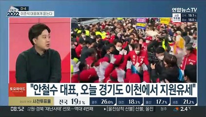 [토요와이드] 대선 D-4…국민의힘 이준석 대표에게 듣는 판세와 전략