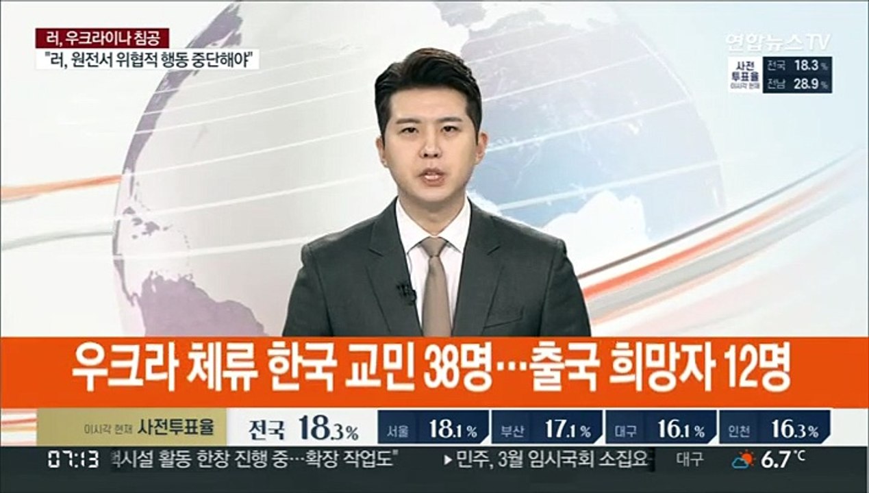 우크라 체류 한국 교민 38명…출국 희망자 12명